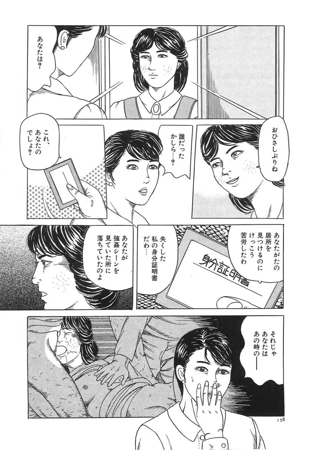 人妻密室あそび Page.161