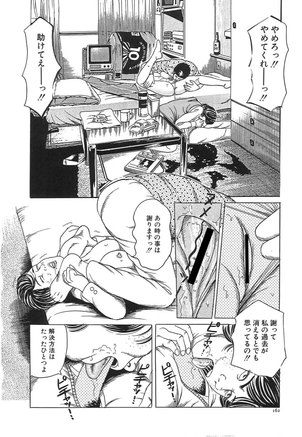 人妻密室あそび Page.165