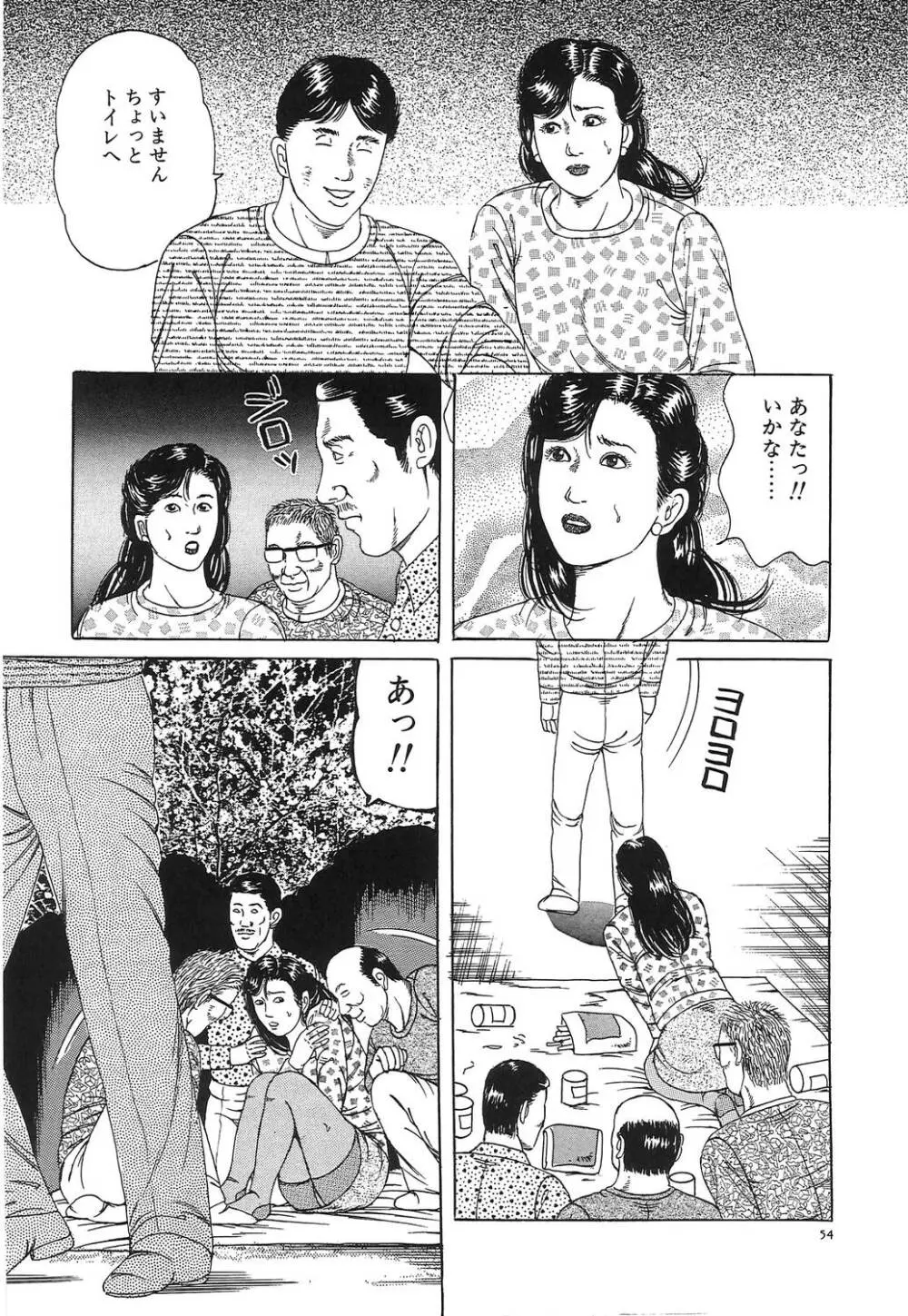 人妻密室あそび Page.57