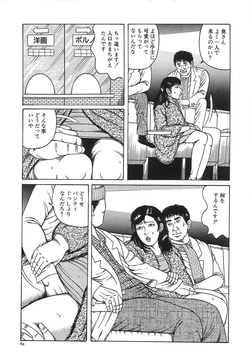 人妻密室あそび Page.72