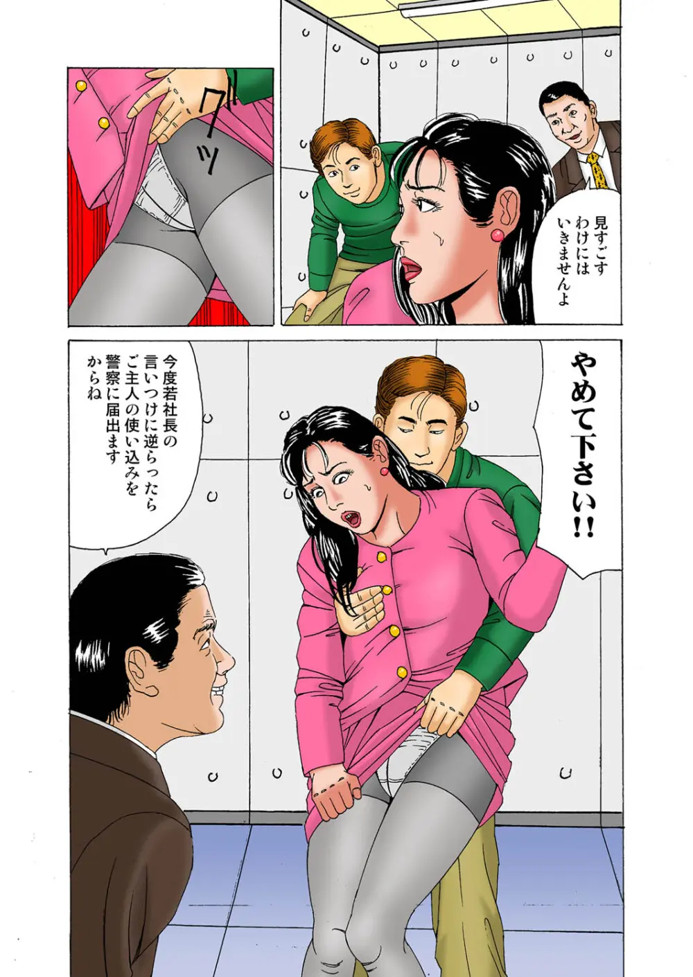 愛妻強制牝奉仕 Page.11