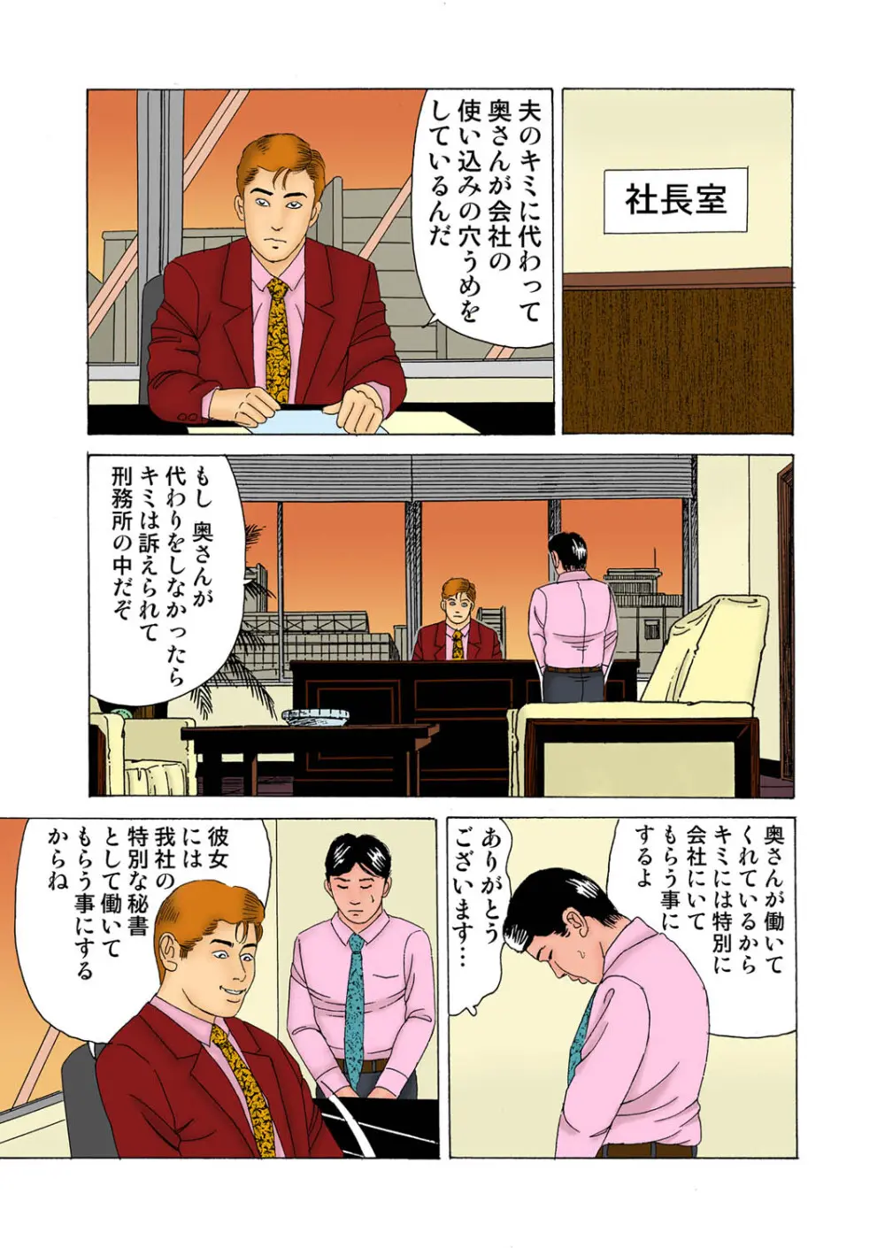 愛妻強制牝奉仕 Page.59