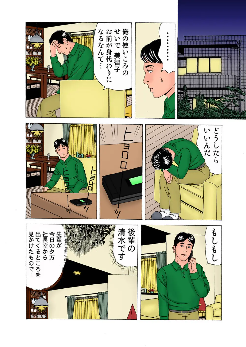 愛妻強制牝奉仕 Page.71