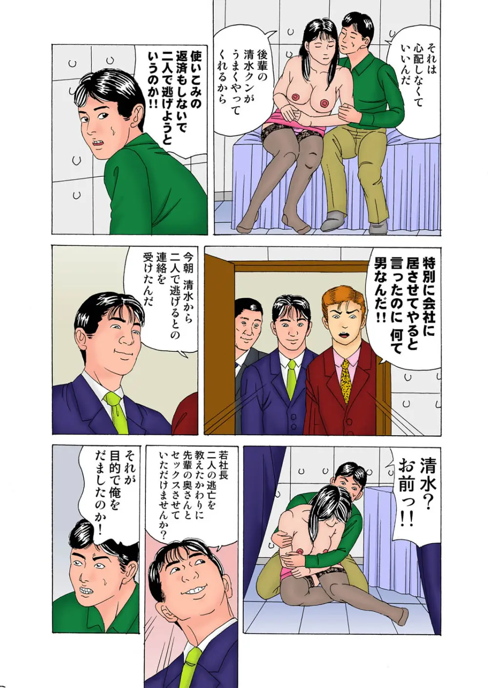 愛妻強制牝奉仕 Page.74