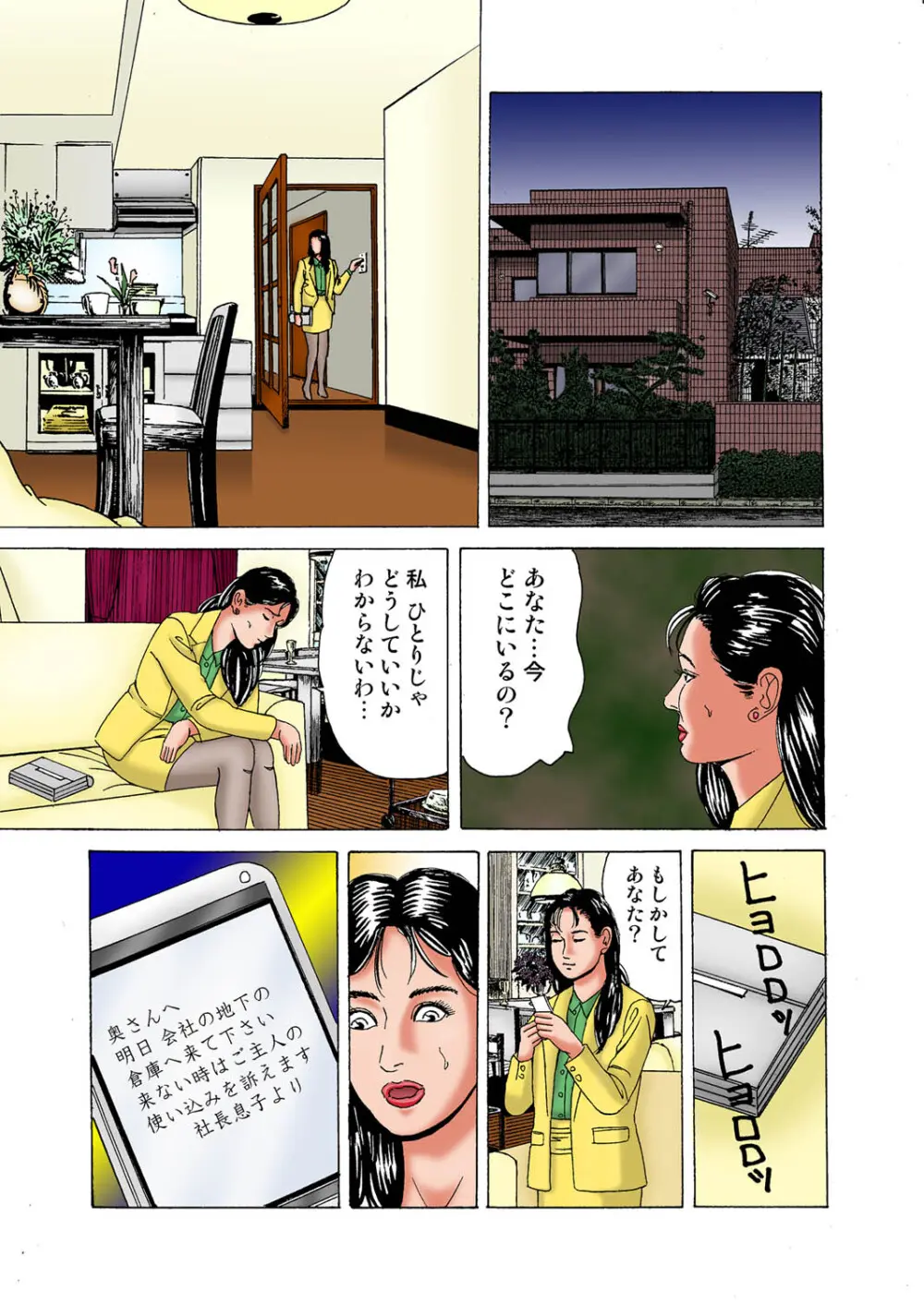 愛妻強制牝奉仕 Page.9