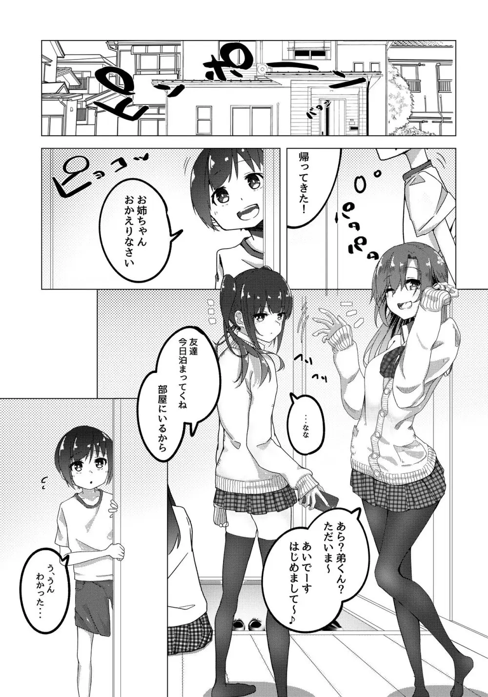 僕のお姉ちゃんの友達は… Page.3