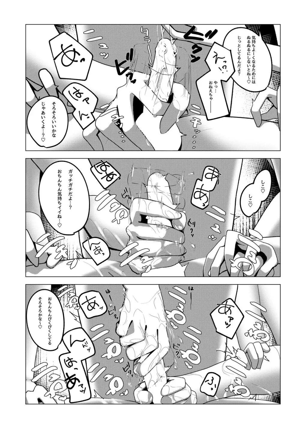 僕のお姉ちゃんの友達は… Page.8