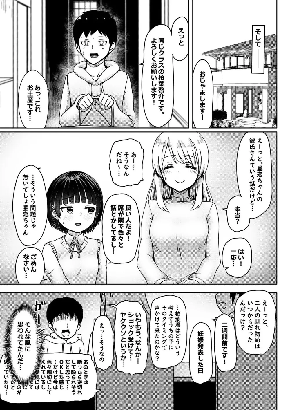 中●生で妊娠しているワケアリ同級生に告白してみた Page.10