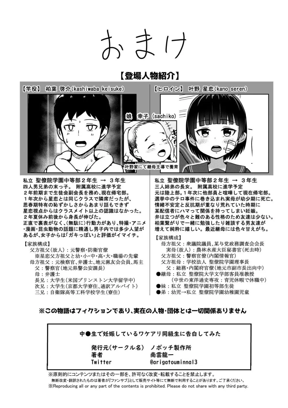 中●生で妊娠しているワケアリ同級生に告白してみた Page.43