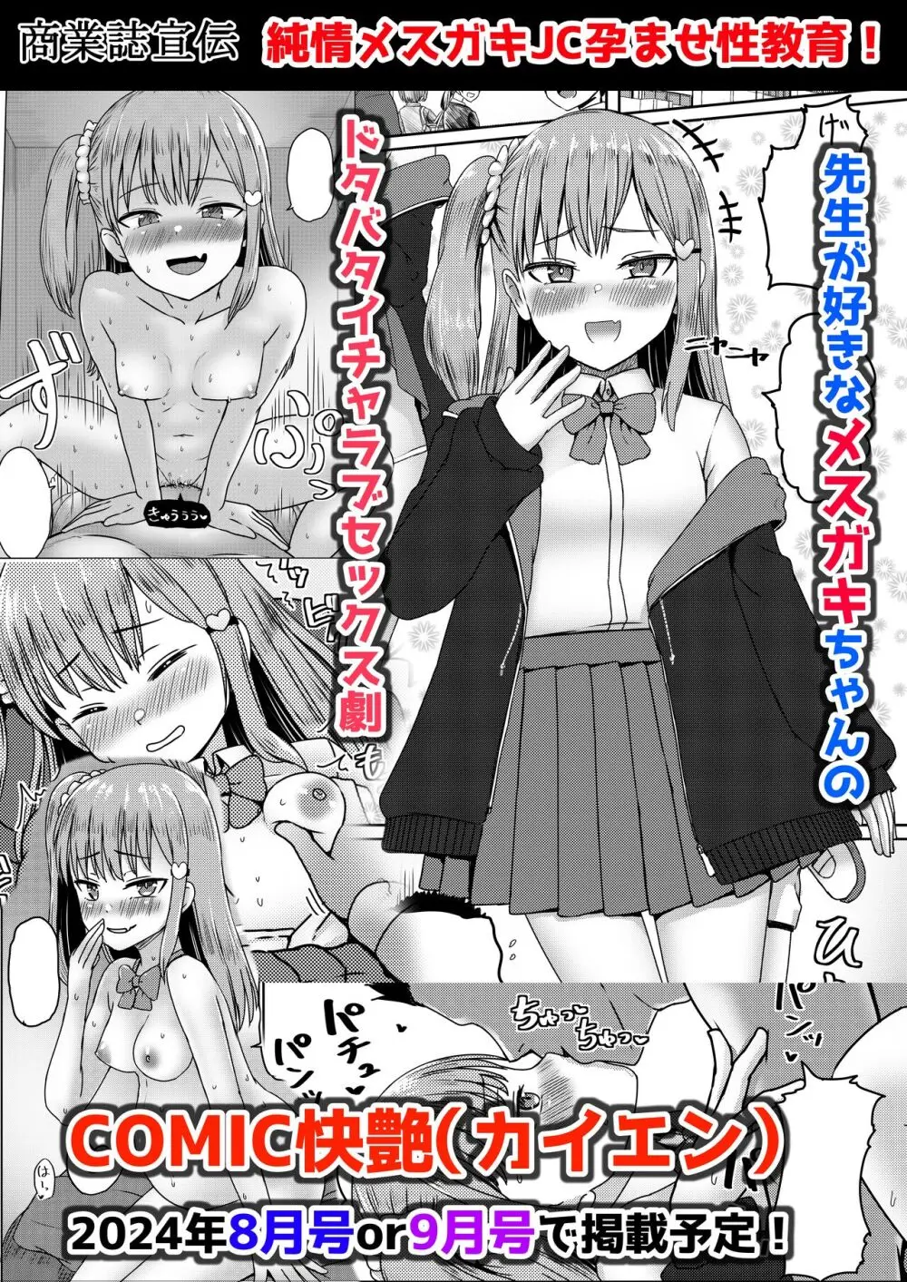 中●生で妊娠しているワケアリ同級生に告白してみた Page.45