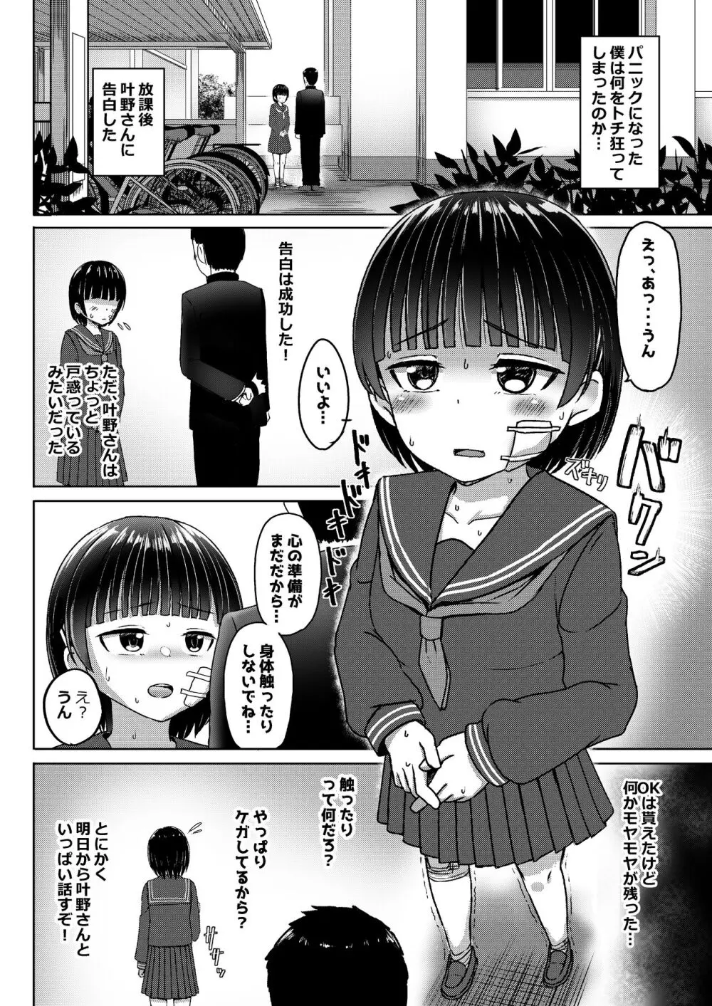 中●生で妊娠しているワケアリ同級生に告白してみた Page.5