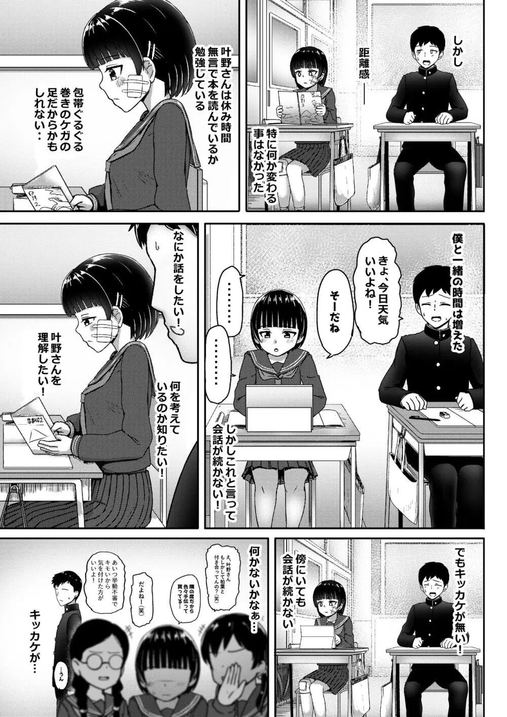 中●生で妊娠しているワケアリ同級生に告白してみた Page.6