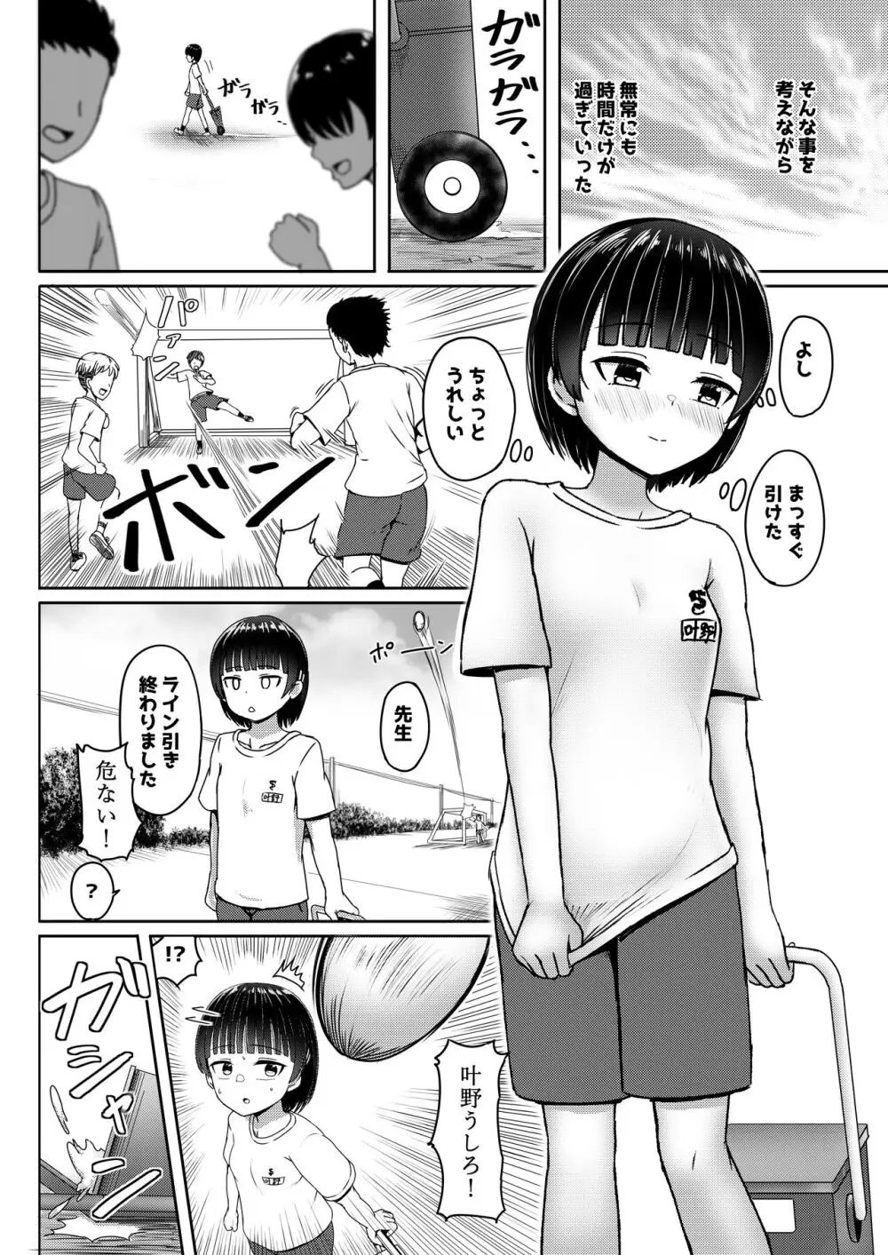 中●生で妊娠しているワケアリ同級生に告白してみた Page.7