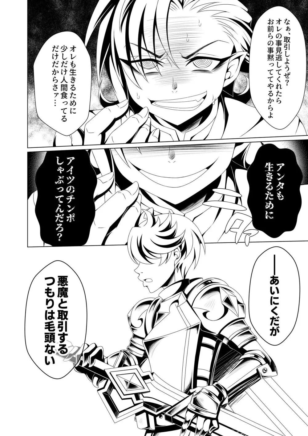 男治癒師と少年騎士の蘇生から始まる奇妙な関係 １・２全編公開 Page.106