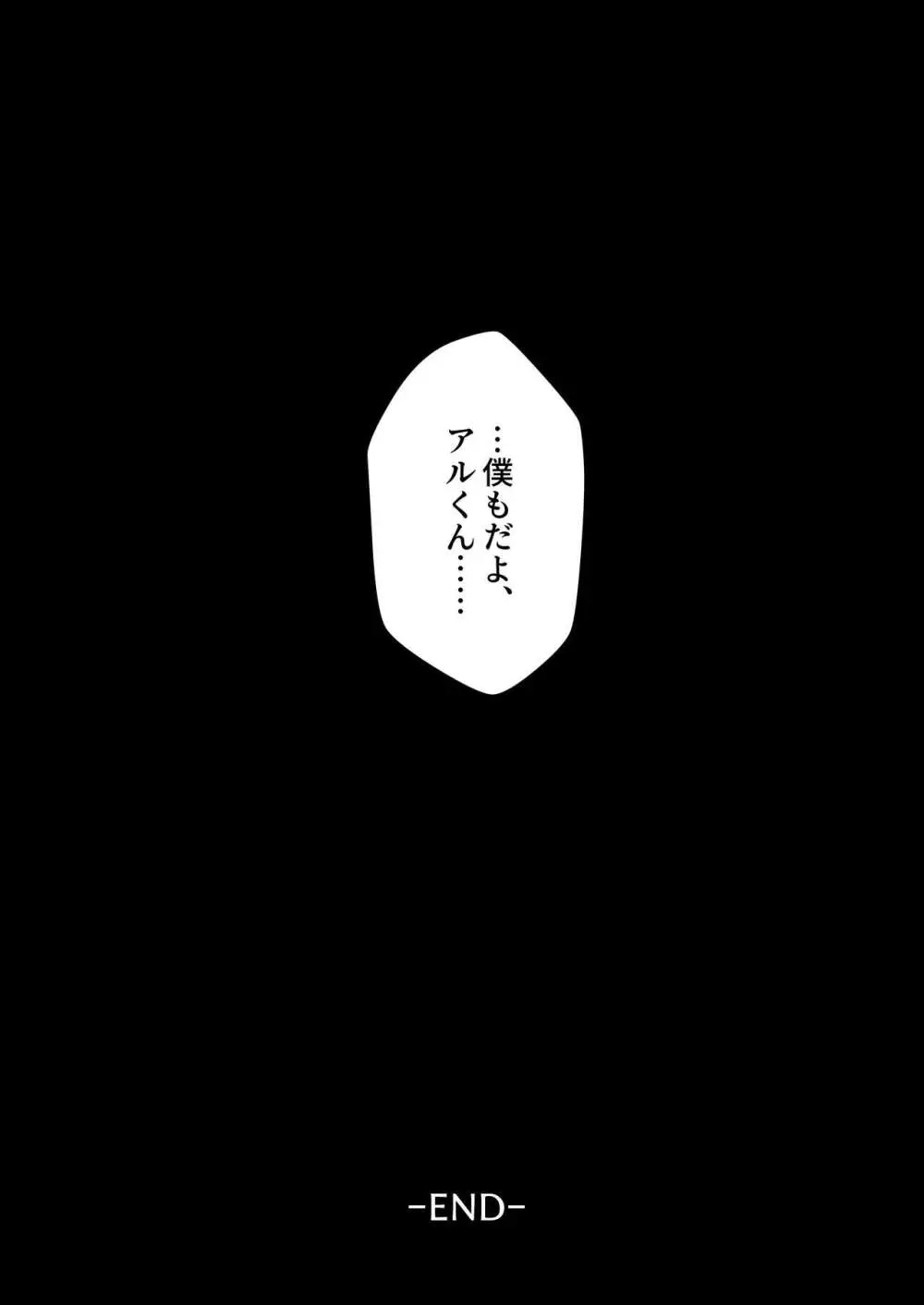 男治癒師と少年騎士の蘇生から始まる奇妙な関係 １・２全編公開 Page.113