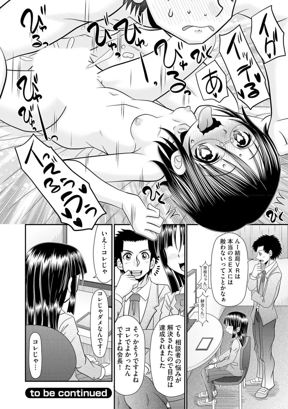 VRセックスでお悩み解決 学園えちえち相談室 Page.104