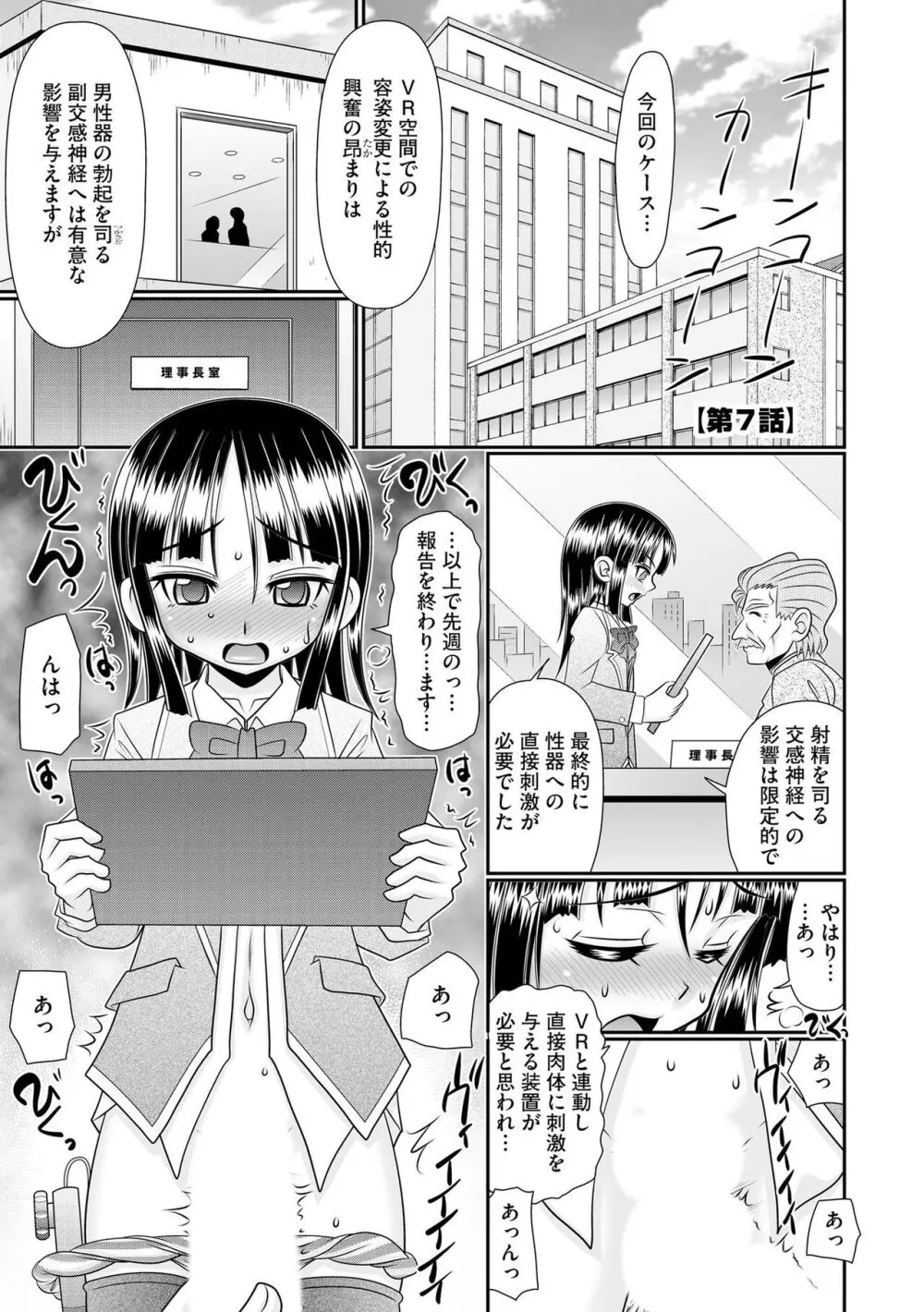 VRセックスでお悩み解決 学園えちえち相談室 Page.105