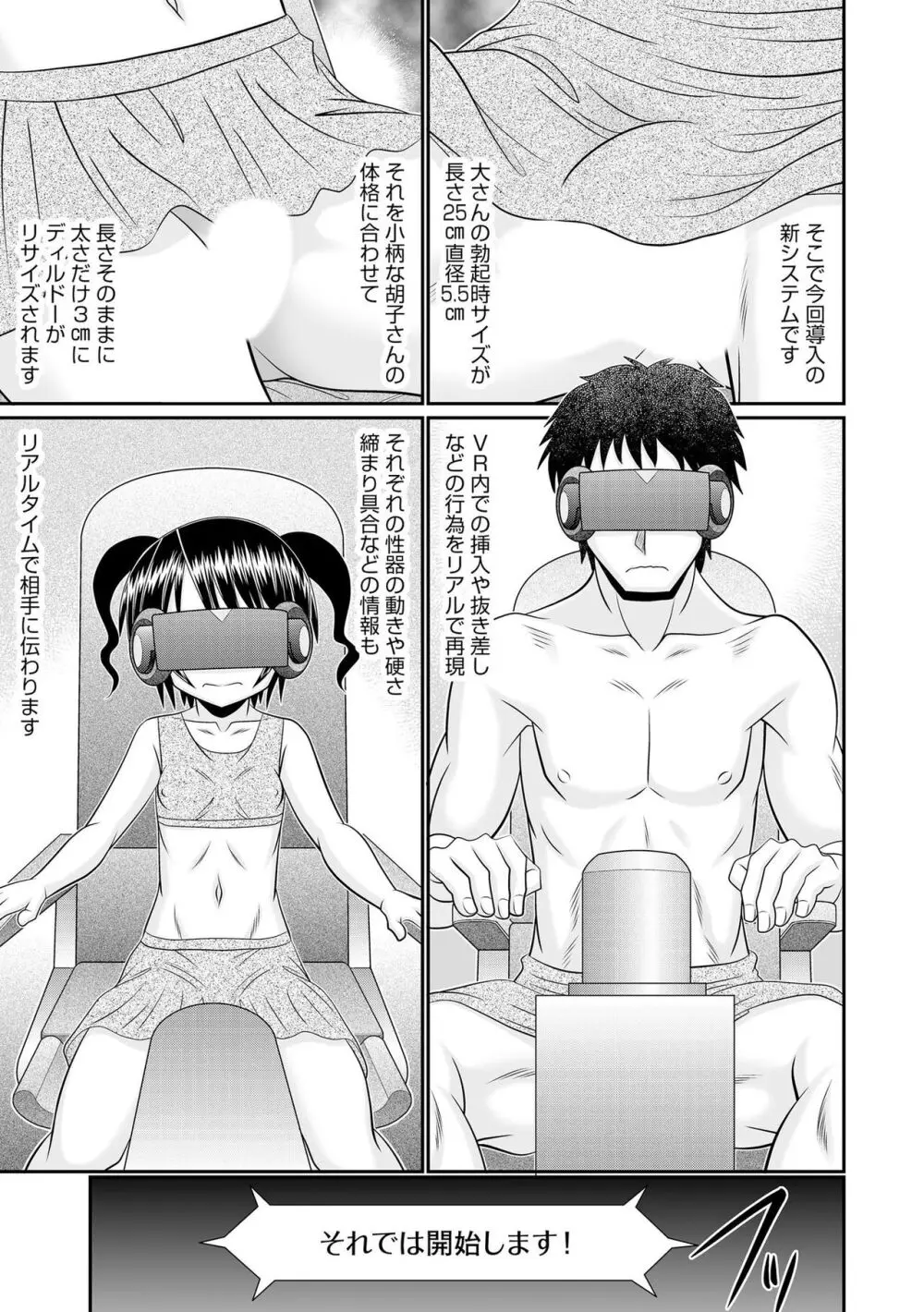 VRセックスでお悩み解決 学園えちえち相談室 Page.111