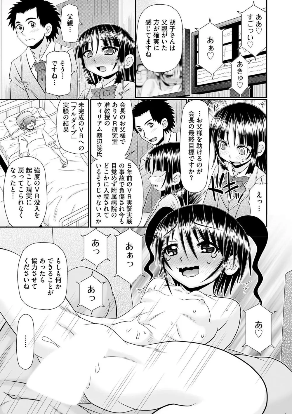 VRセックスでお悩み解決 学園えちえち相談室 Page.135