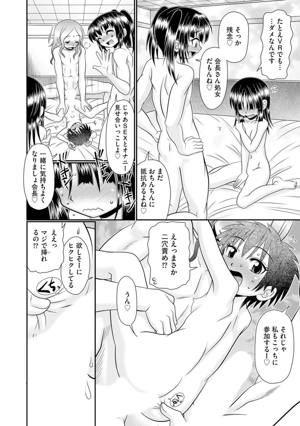 VRセックスでお悩み解決 学園えちえち相談室 Page.150