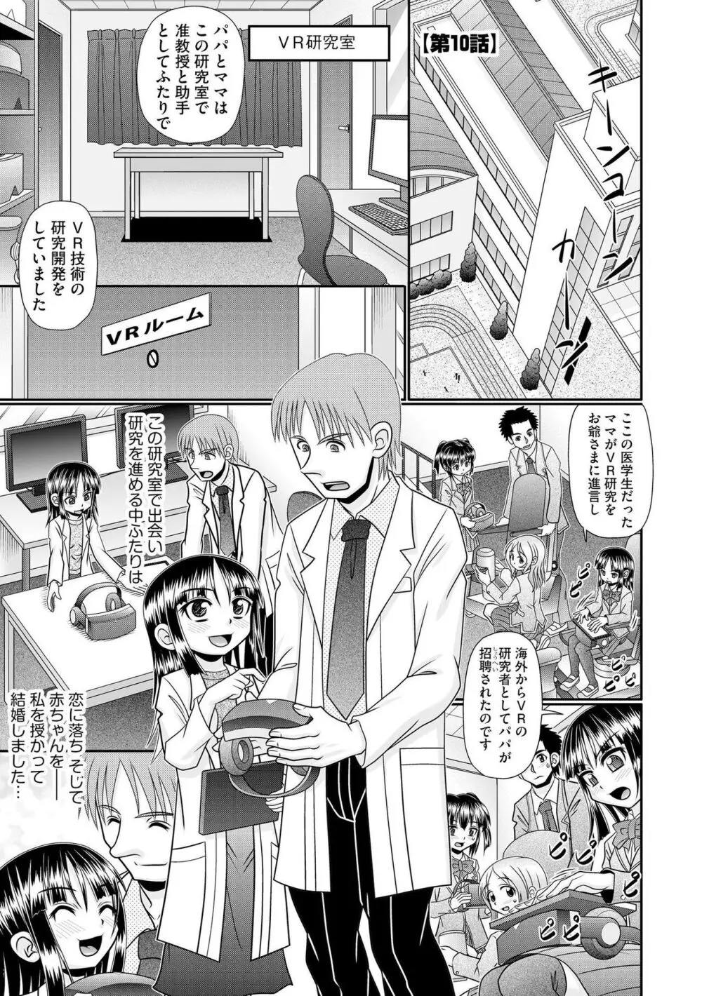 VRセックスでお悩み解決 学園えちえち相談室 Page.157