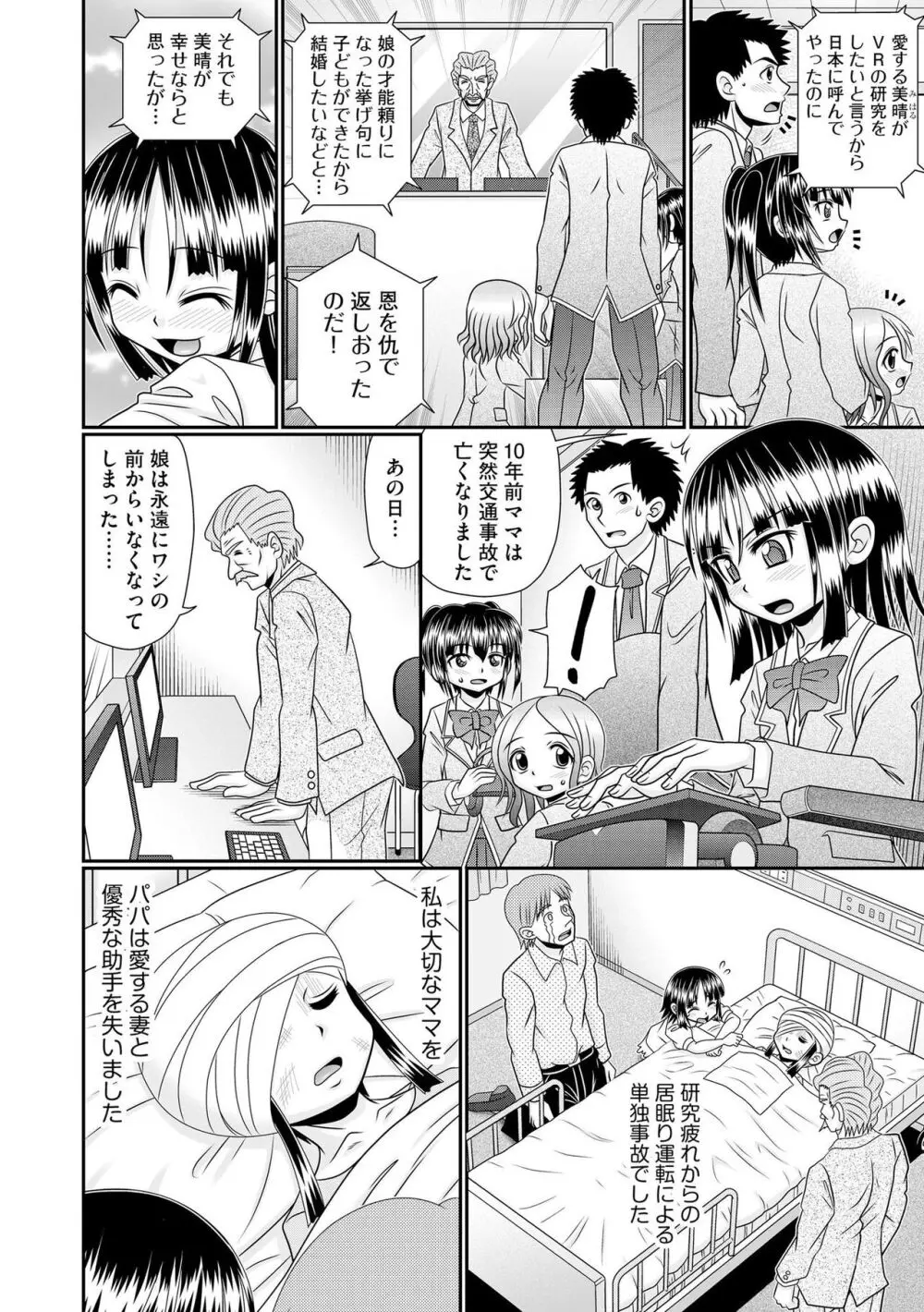 VRセックスでお悩み解決 学園えちえち相談室 Page.158