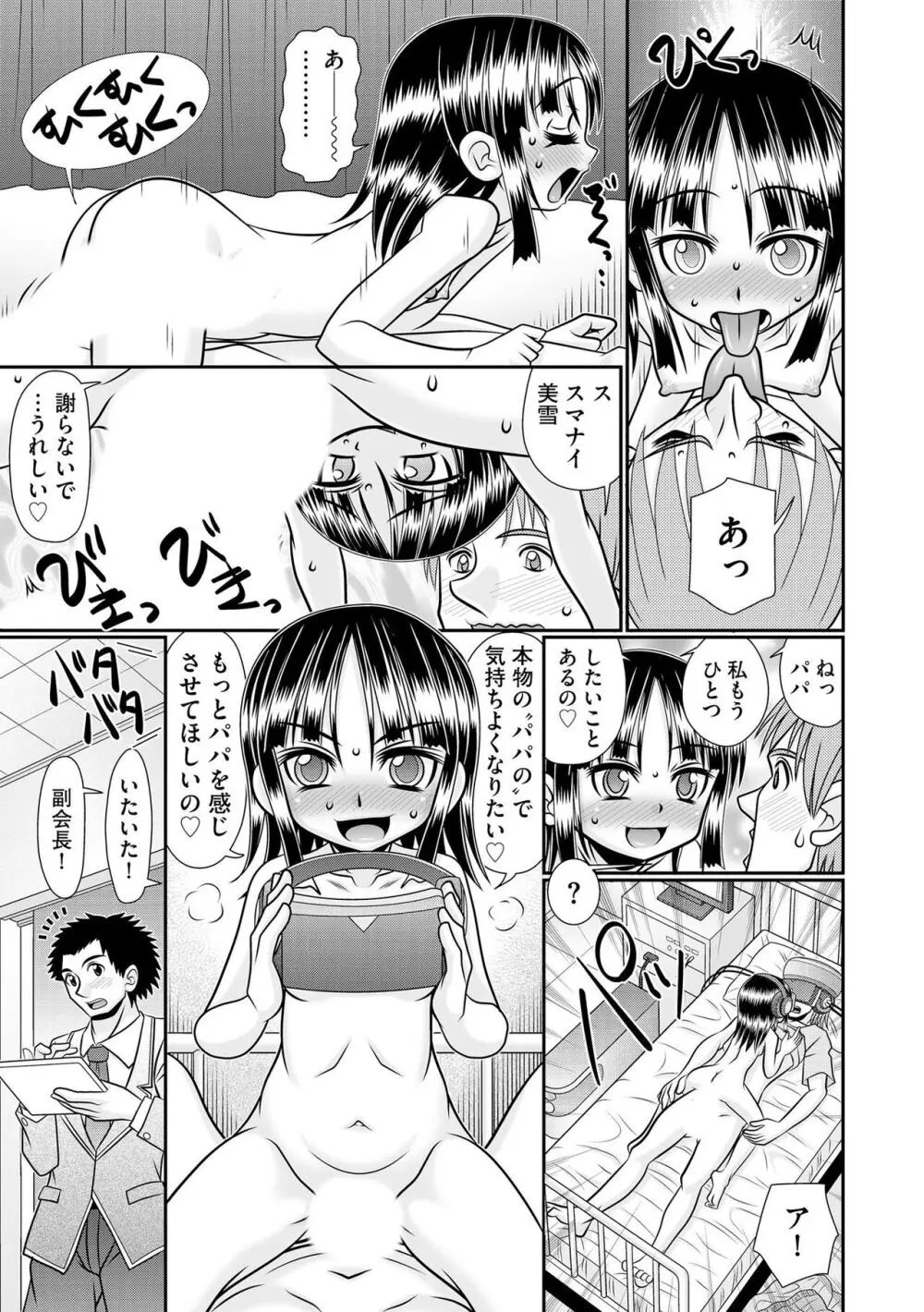 VRセックスでお悩み解決 学園えちえち相談室 Page.195