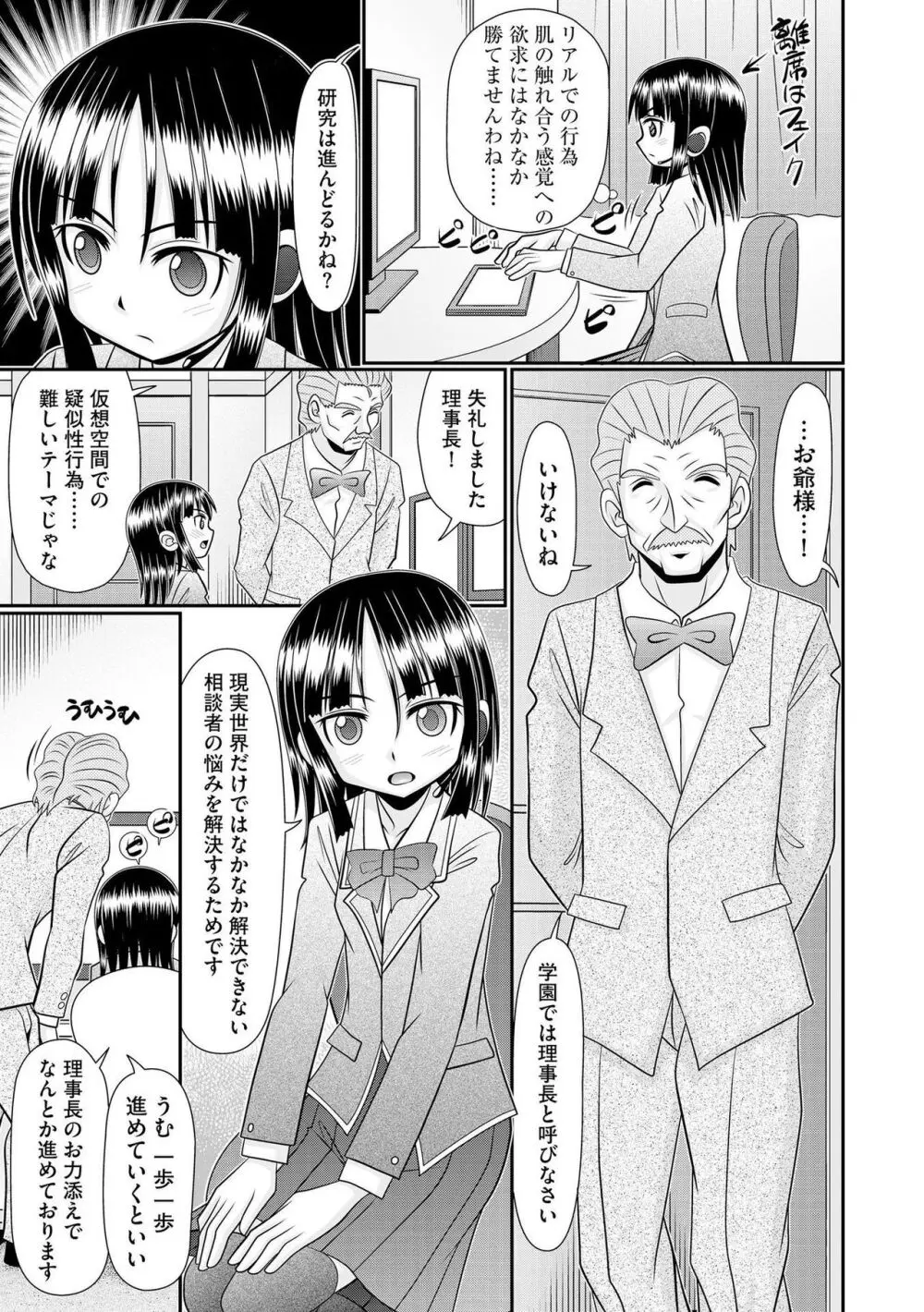 VRセックスでお悩み解決 学園えちえち相談室 Page.39