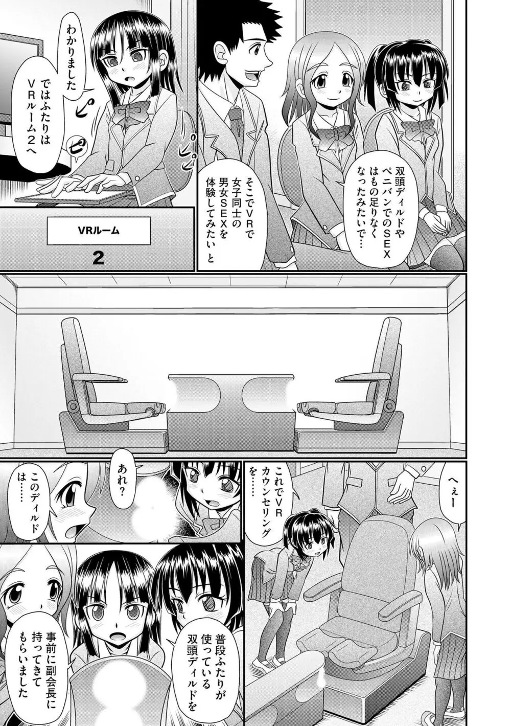 VRセックスでお悩み解決 学園えちえち相談室 Page.57