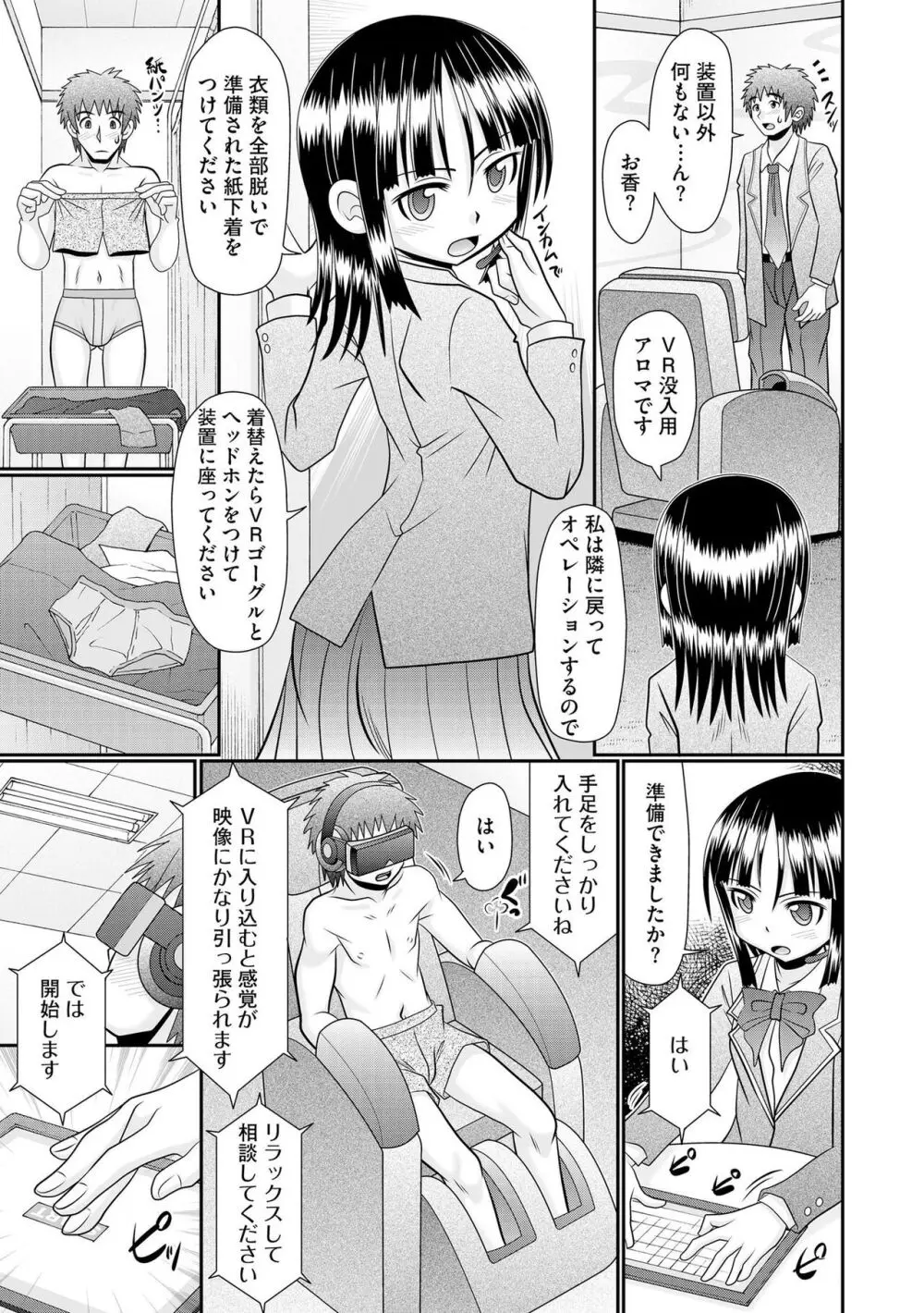 VRセックスでお悩み解決 学園えちえち相談室 Page.7