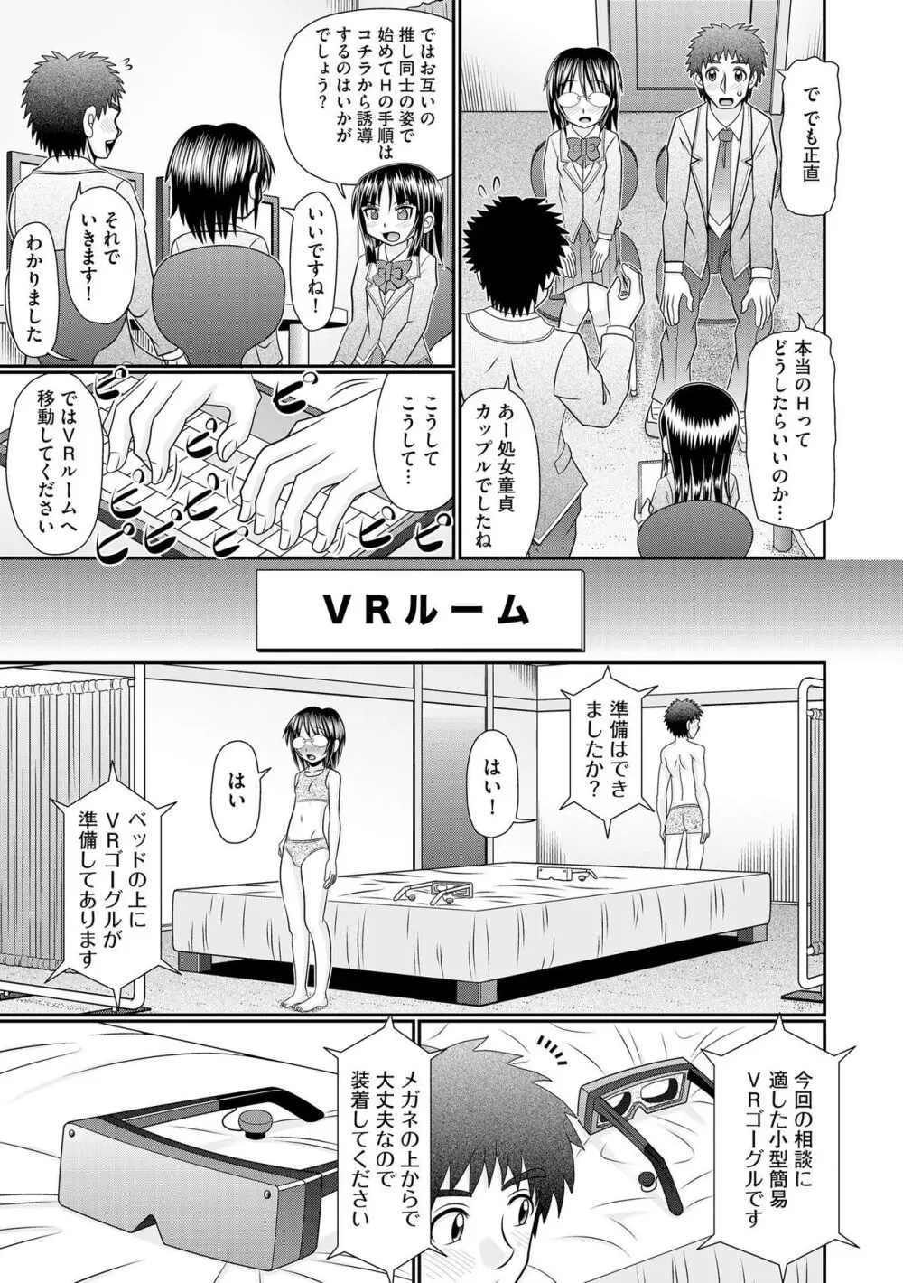 VRセックスでお悩み解決 学園えちえち相談室 Page.89