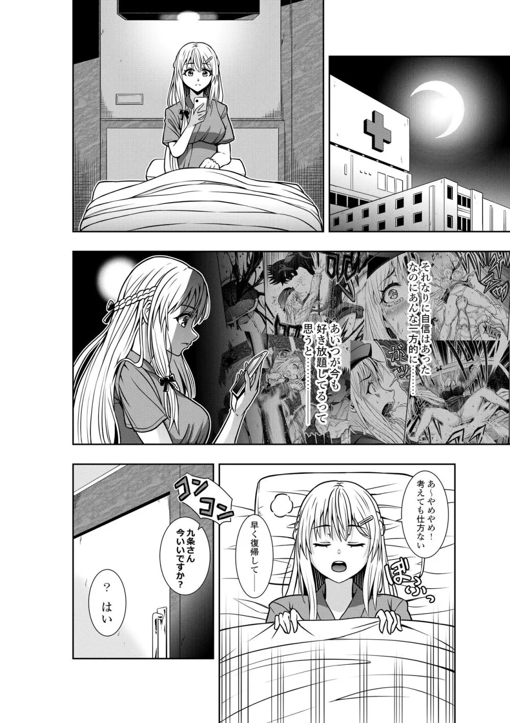 強力婦警の百合入院 Page.2