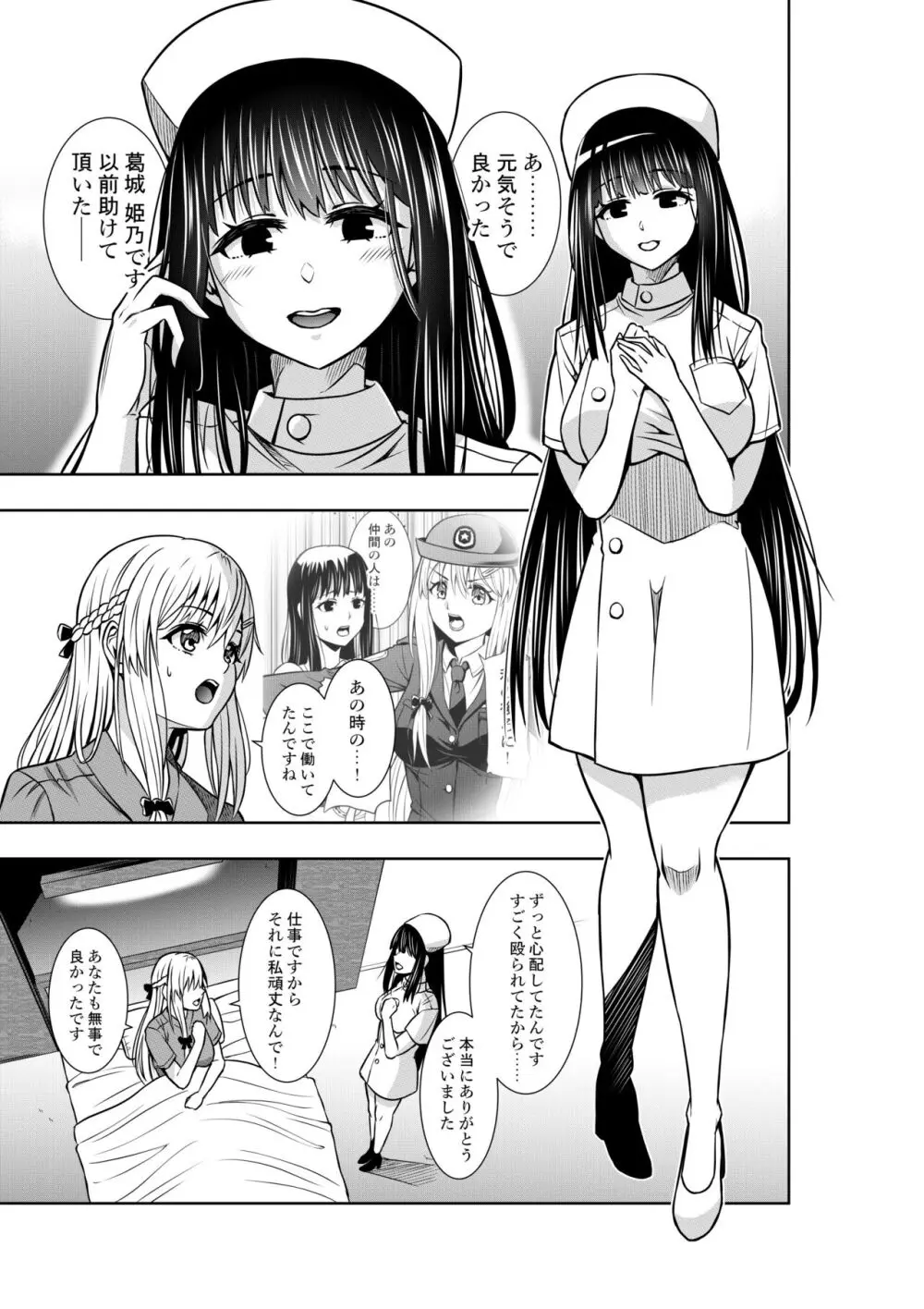 強力婦警の百合入院 Page.3