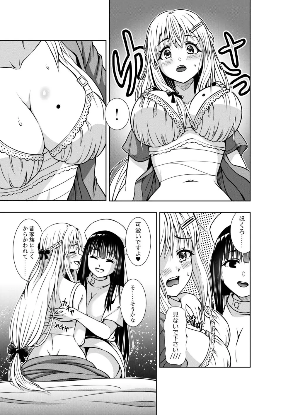 強力婦警の百合入院 Page.7