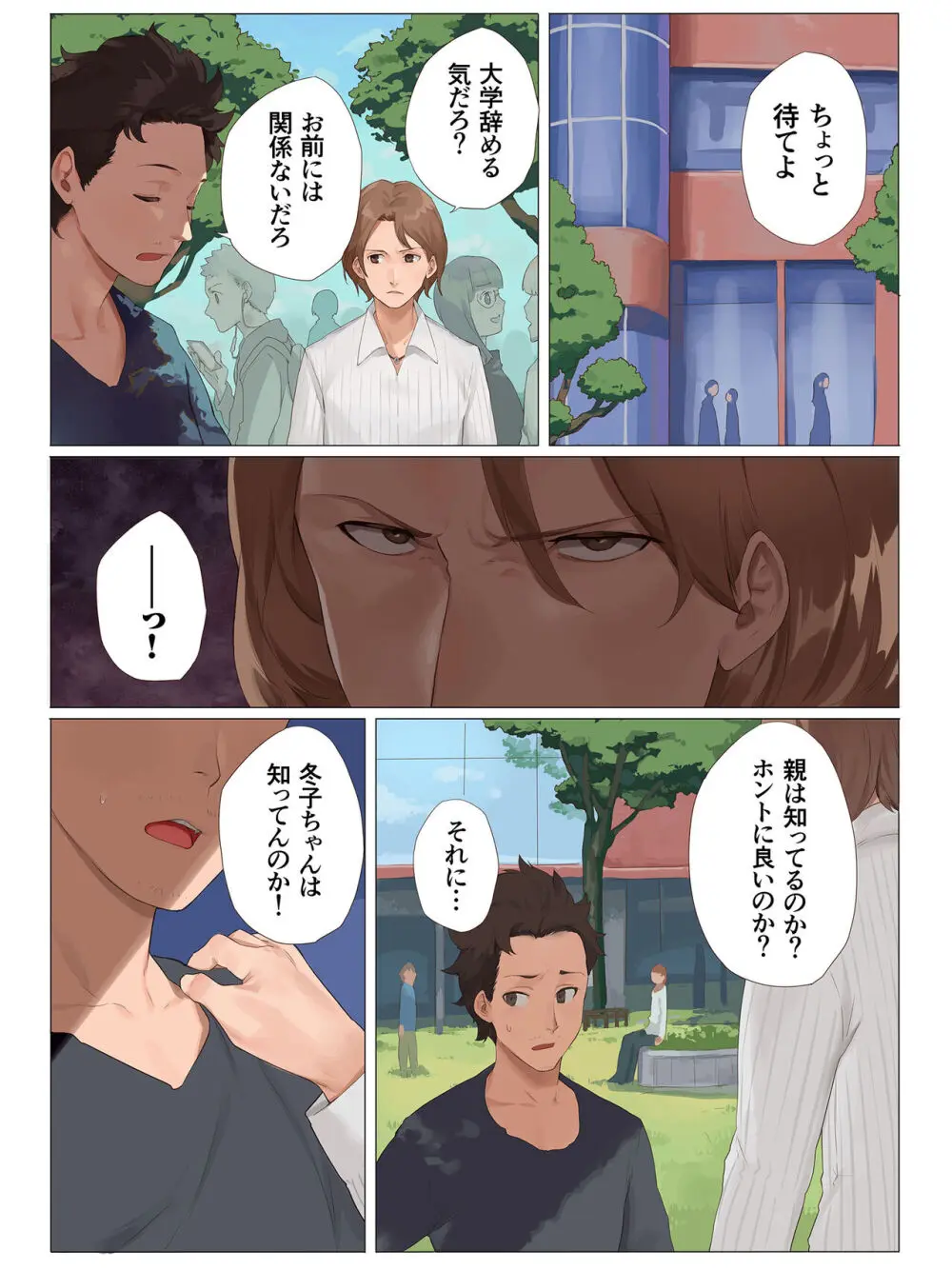 彼女は留学中. 僕らは動物のようにハメ狂った. Page.36