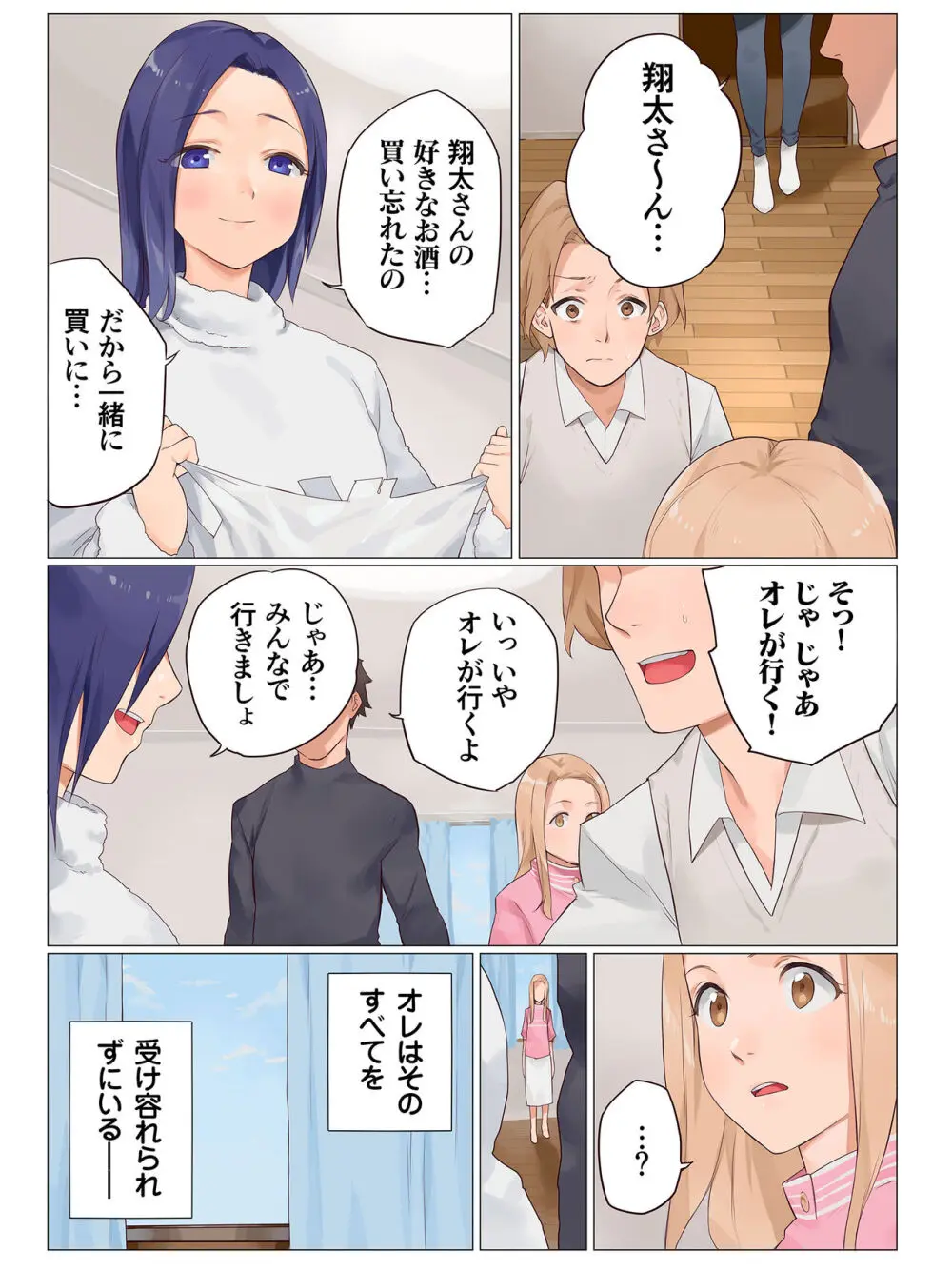 彼女は留学中. 僕らは動物のようにハメ狂った. Page.52