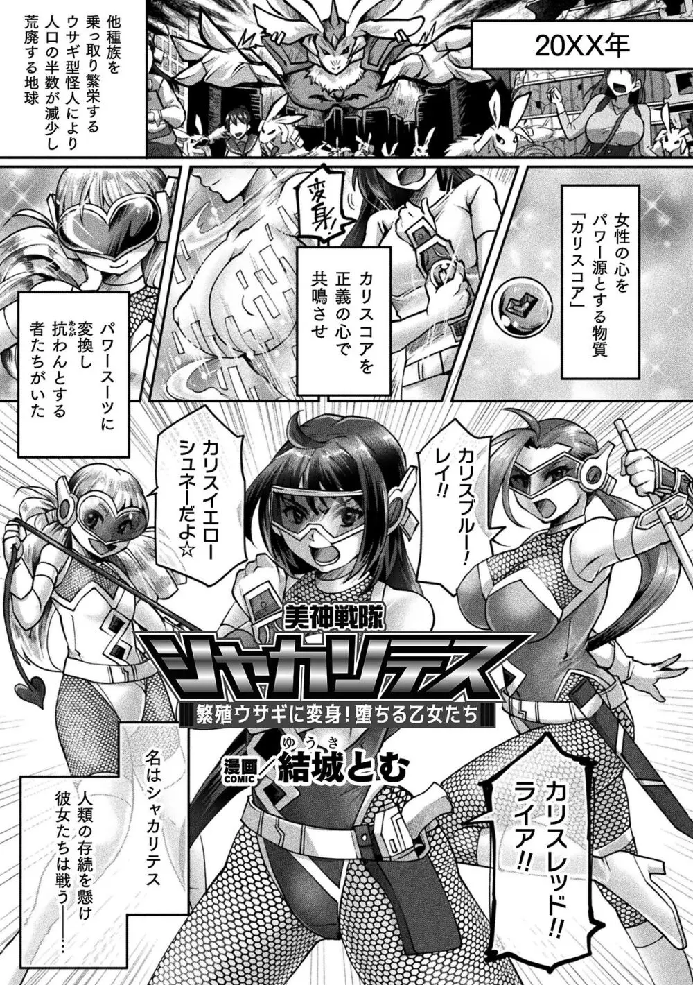 二次元コミックマガジン 悪堕ち逆バニー 反転スーツ姿で堕ちる正義の乙女たち Vol.1 Page.73