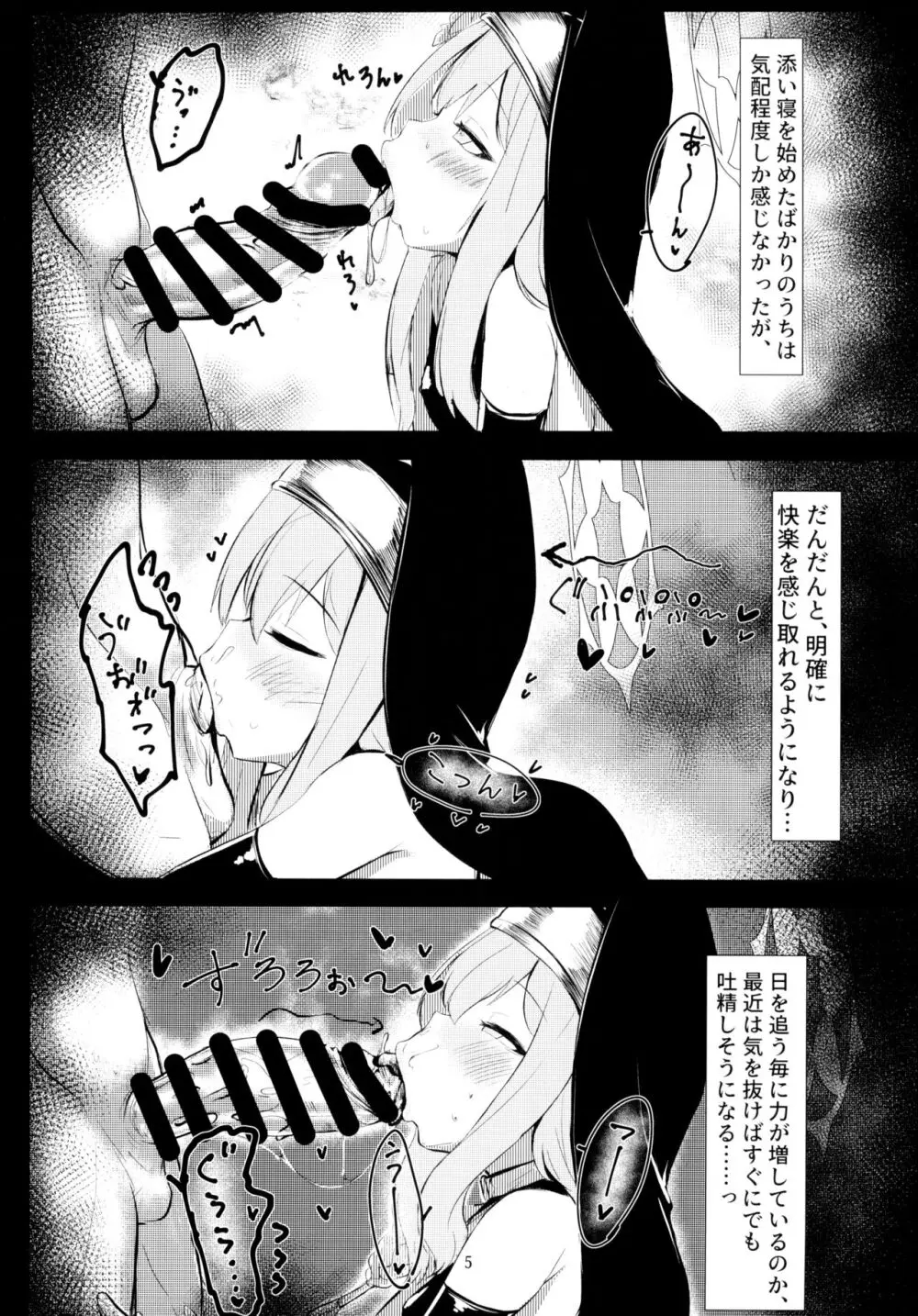 夢魔 Page.5