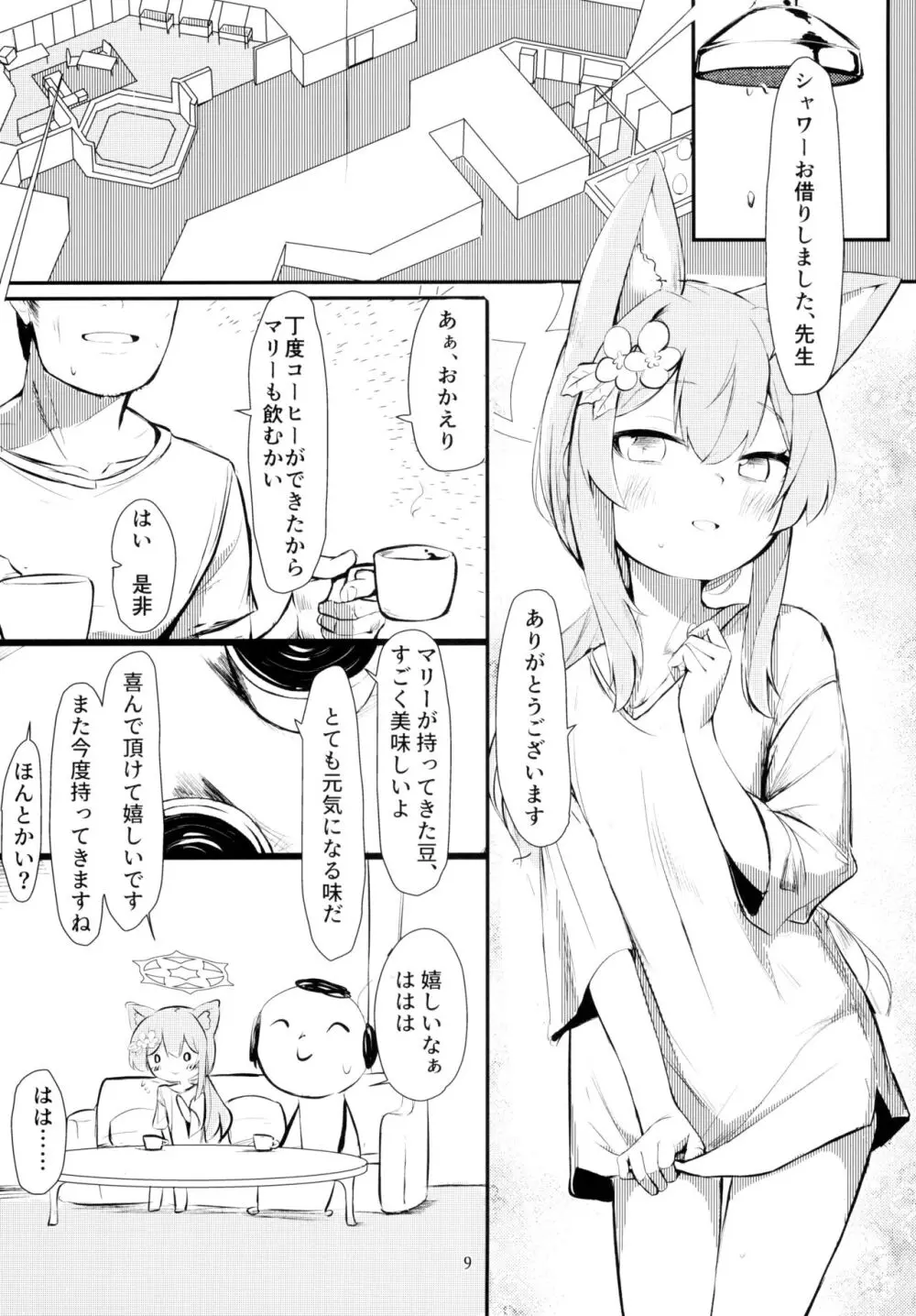 夢魔 Page.9