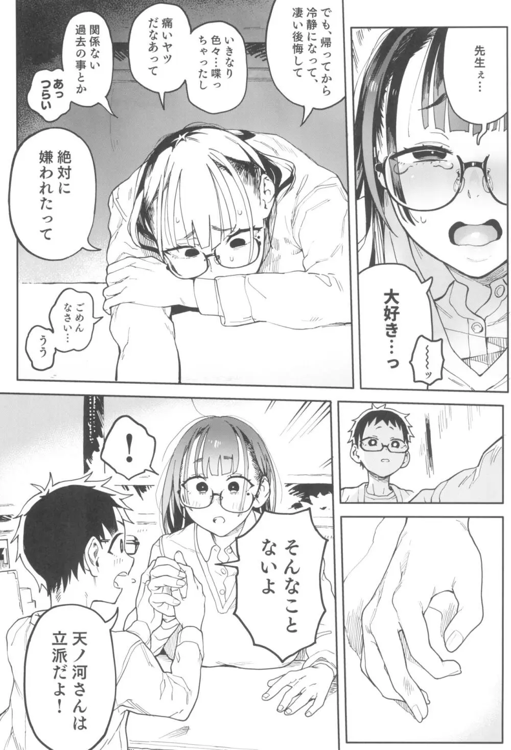 天ノ河さんと僕4 Page.15