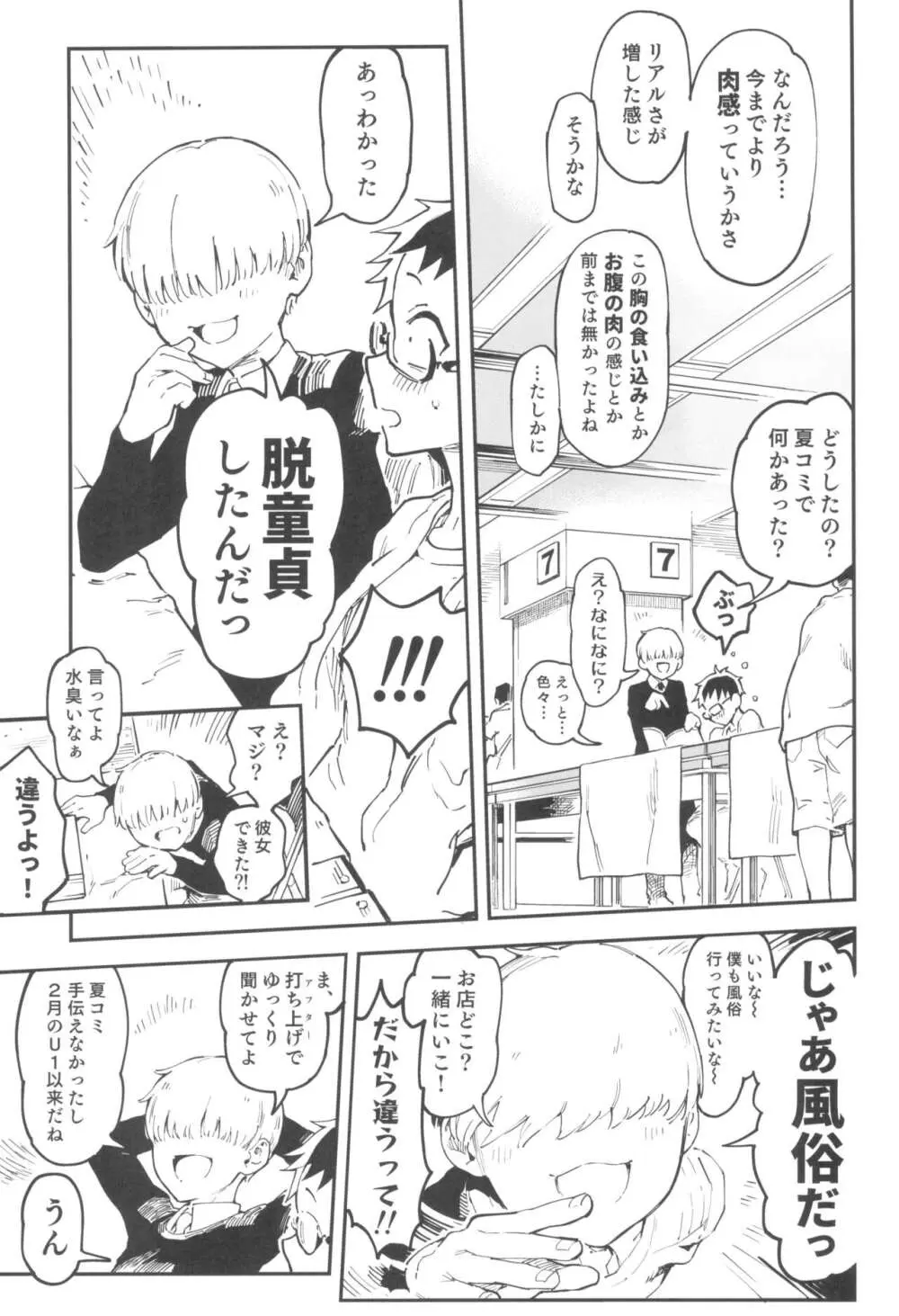 天ノ河さんと僕4 Page.9