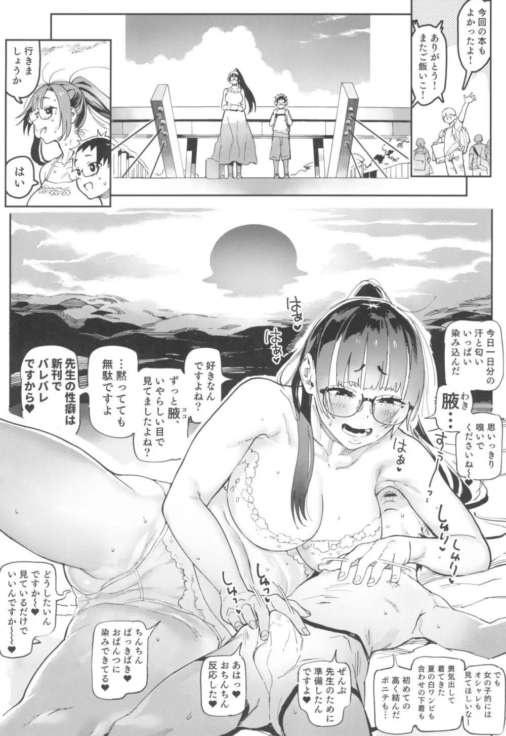 天ノ河さんと僕5 Page.28