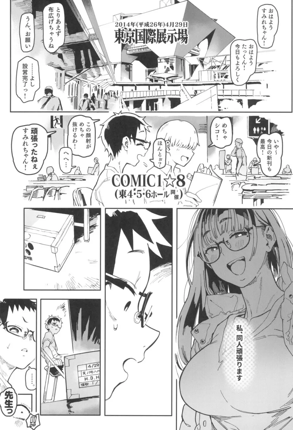 天ノ河さんと僕5 Page.5