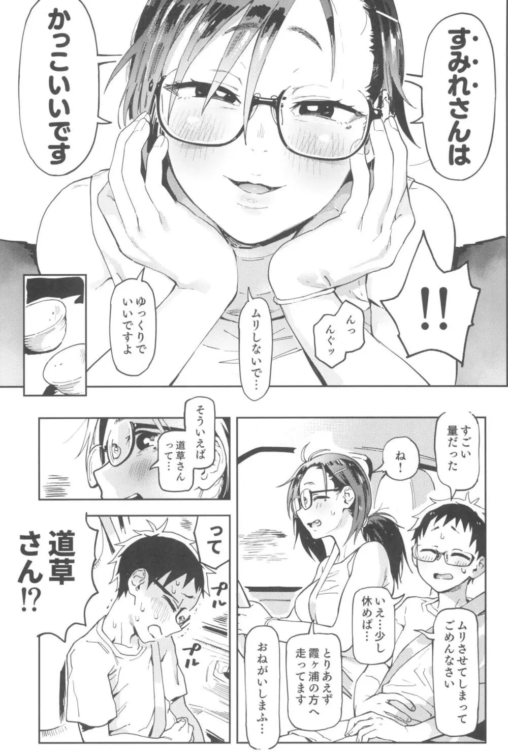 天ノ河さんと僕3 Page.33