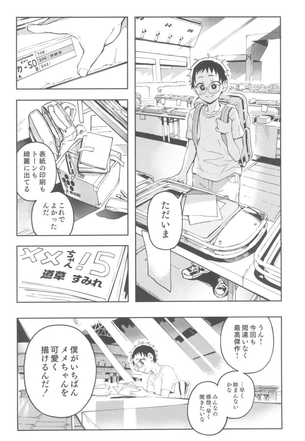 天ノ河さんと僕3 Page.6