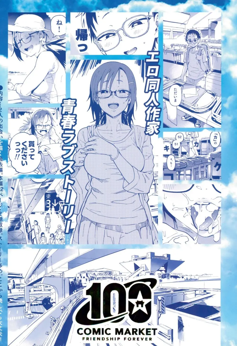 天ノ河さんと僕3 Page.62