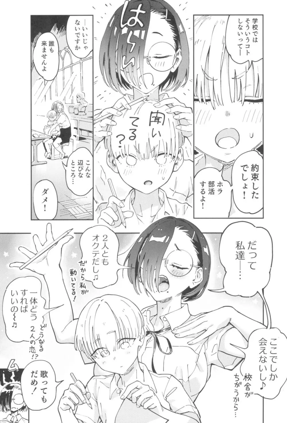 ヤマネさんは純情 Page.7