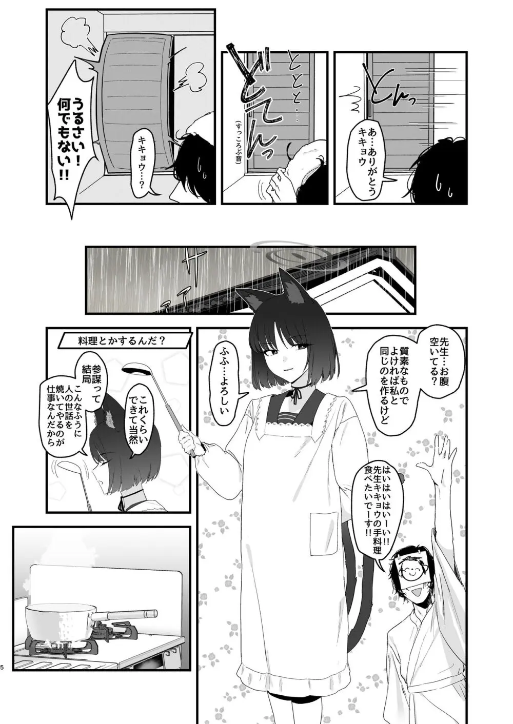 色にはいでじ桔梗の花 Page.5