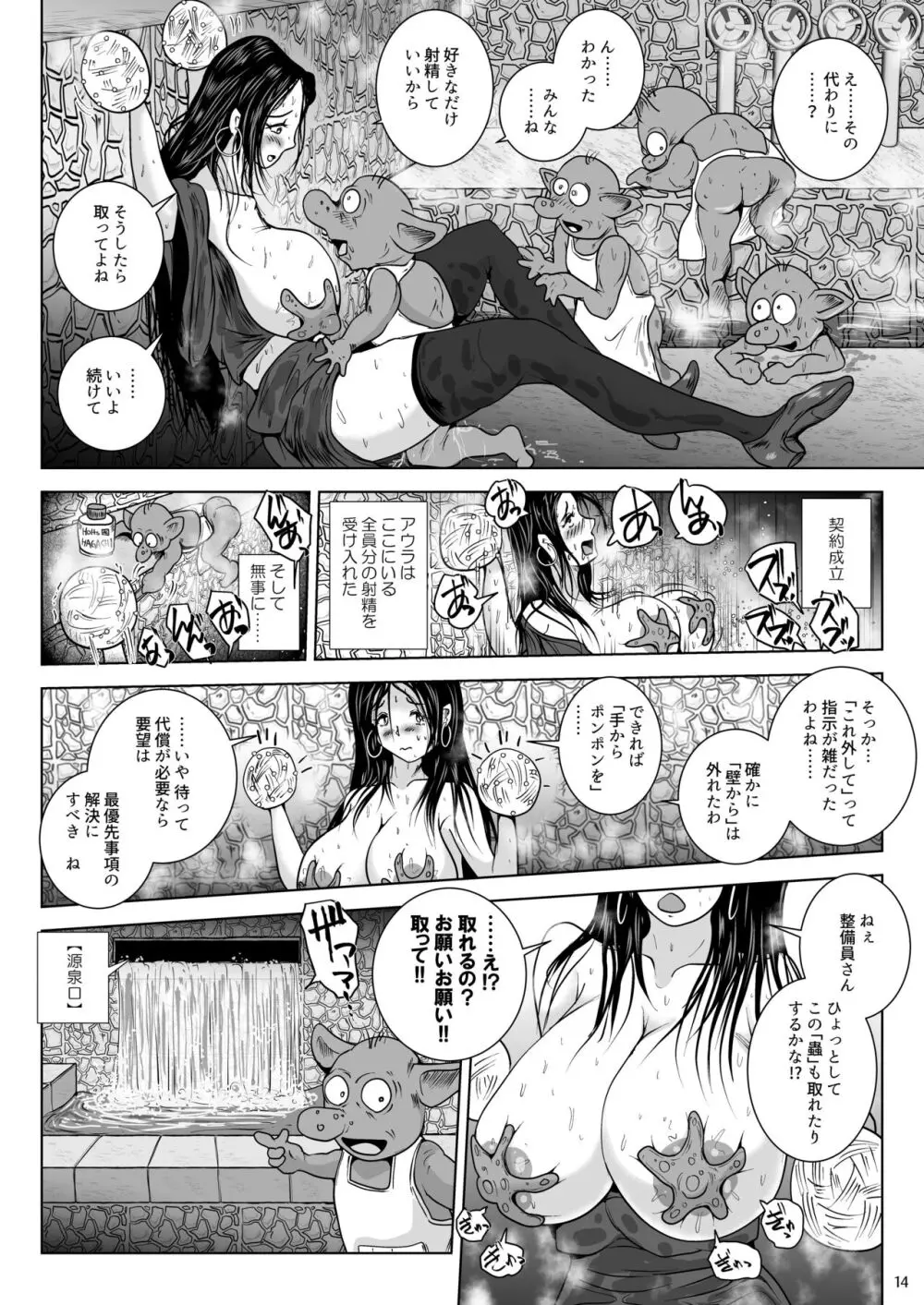 乳首蟲 知老樹と命の雫 Page.14