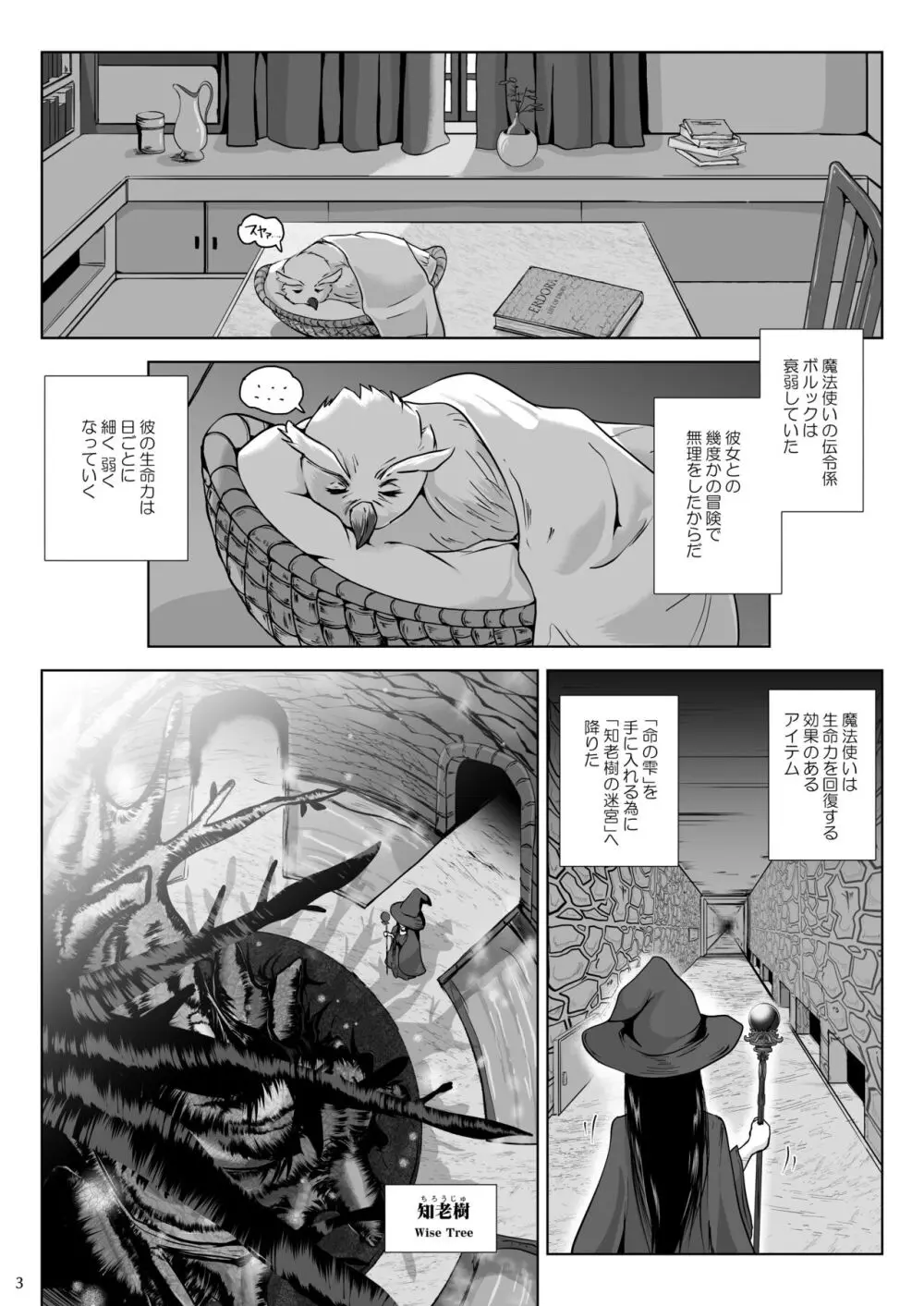 乳首蟲 知老樹と命の雫 Page.3